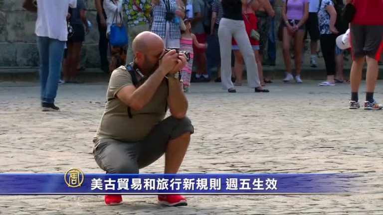 松綁製裁 美古貿易及旅行新規則將生效