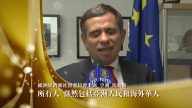 歐洲經濟和社會委員會主席中國新年拜年