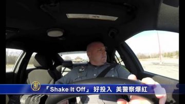 Shake It Off好投入  美警察爆紅