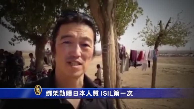 綁架勒贖日本人質  ISIL第一次