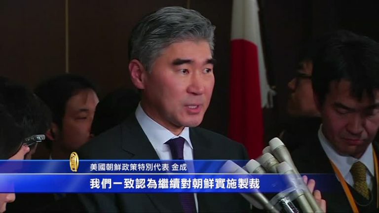 美日韓特使會晤 維持對朝鮮制裁
