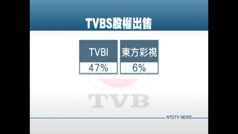 TVBS售股權 HTC董座成最大股東？
