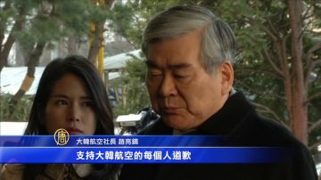 “坚果风波”延烧 韩航社长为女出庭