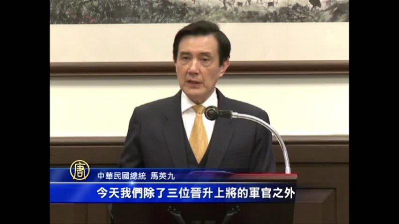 任内最大幅高阶将领异动 马盼募兵制达标