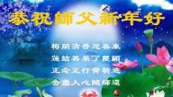 加拿大多伦多、温哥华、渥太华等地法轮功学员恭祝李洪志大师新年好