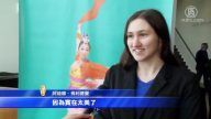 美国女孩学中国舞 连续四年看神韵