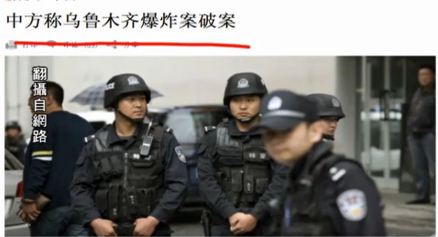 【今日點擊】 2014年中共對新疆人的殘酷鎮壓