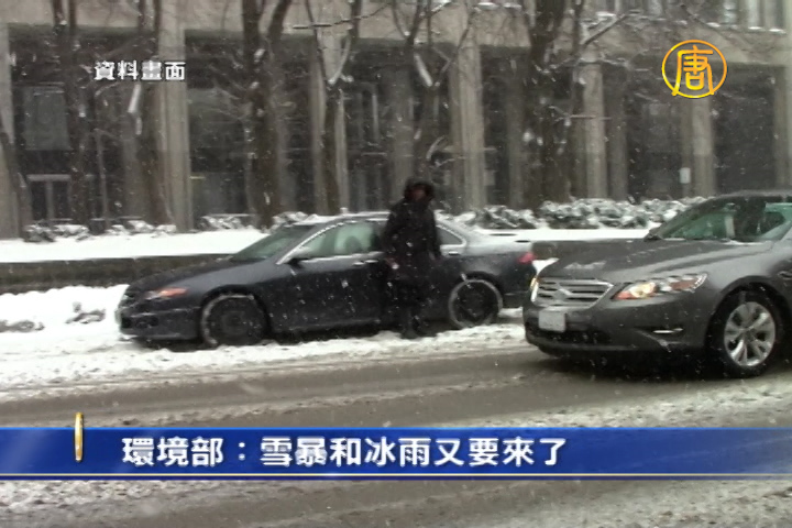 環境部：雪暴和冰雨又要來了
