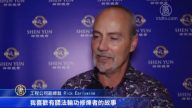 公司总裁：多次去中国 看神韵学到更多