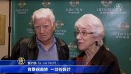 休斯顿观众：看神韵是偏得和荣耀