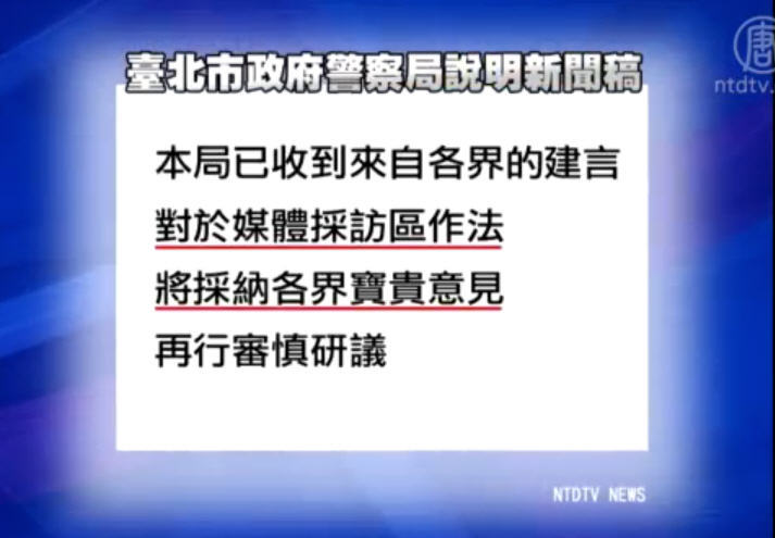 爭議過大！北市警擬設記者採訪區暫緩