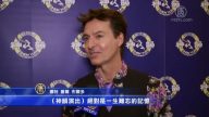 时尚界人士赞叹神韵完美和谐
