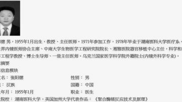 传李克强亲批查办 中大外科主任或涉器官黑幕