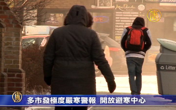 多市发极度严寒警报 开放避寒中心