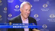 纽约金融家：神韵是极品之极品