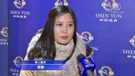 观神韵大饱眼福 华人要劝所有朋友来看