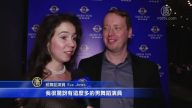 神韵达拉斯首演 观众震撼落泪