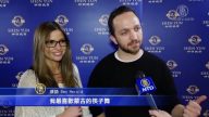 远超期待 纽约主流人士感动