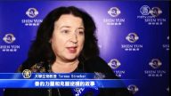 大学教授看神韵感叹: 慈悲才能改变人心