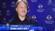 古老与现代完美结合 神韵倾倒纽约各族裔