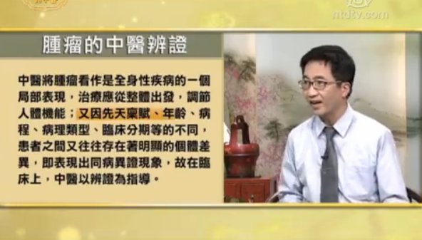談古論今話中醫：中醫如何防癌抗癌