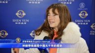神韵观众: 五千年神奇之旅 两小时太短
