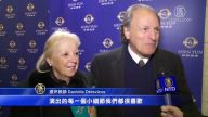 道不尽神韵美 纽约各界齐感恩