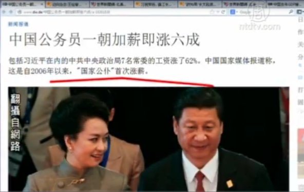 【今日點擊】中國公務員一朝加薪即漲六成