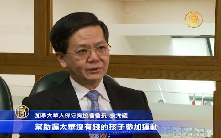 加国华人保守党协会新会长袁海耀专访