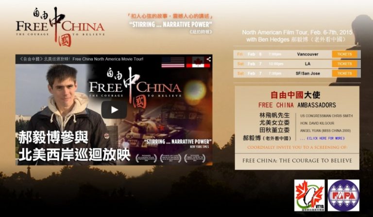 《自由中国》北美巡回  名嘴郝毅博站台