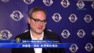 多伦多神韵热再掀高潮 主流赞顶级