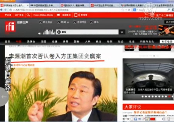 【今日點擊】李源潮首次否認捲入方正集團貪腐案