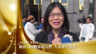 中華民國立法委員向新唐人觀眾拜年
