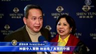 教会执事：神韵富含深意 传递真相