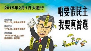 周日直播：香港民主大游行 争取真普选