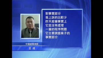 王成控律协案审结 择日宣判