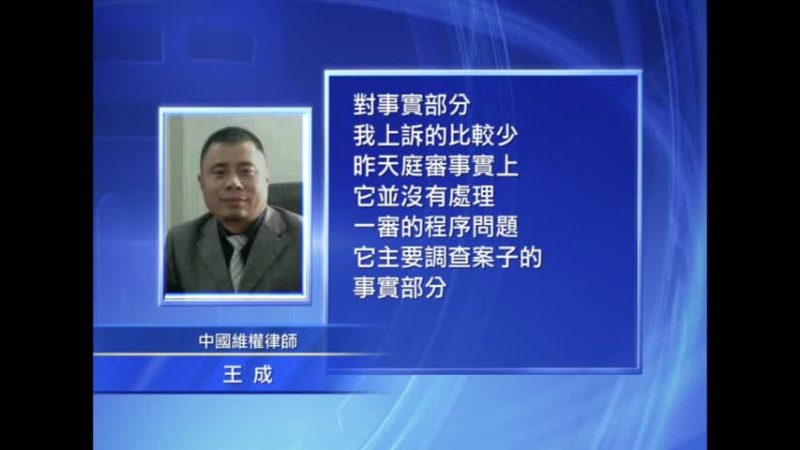 王成控律協案審結 擇日宣判