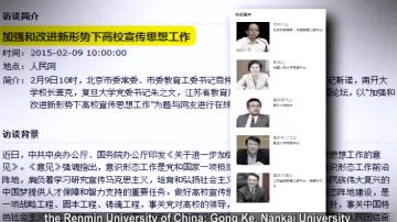 【禁闻】南开大学校长暗批教育部长言论遭删