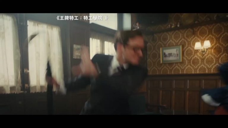 《王牌特工：特工學院 》紳士出擊