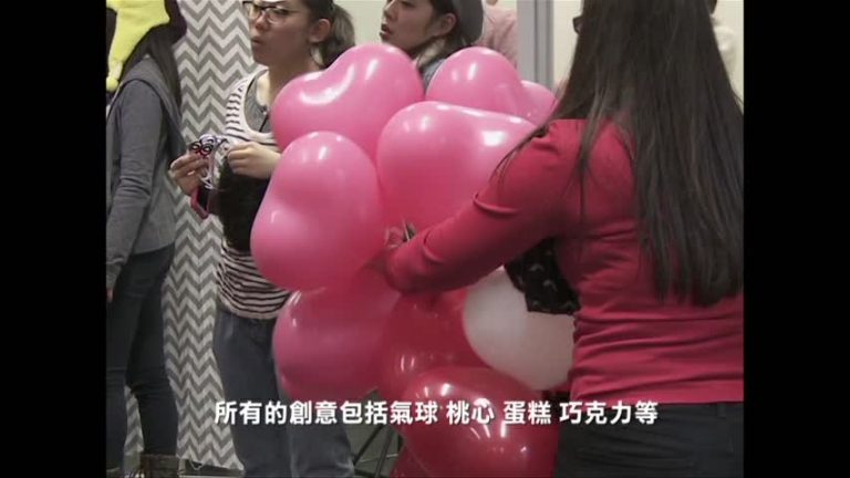情人節 大學新生體驗社交生活