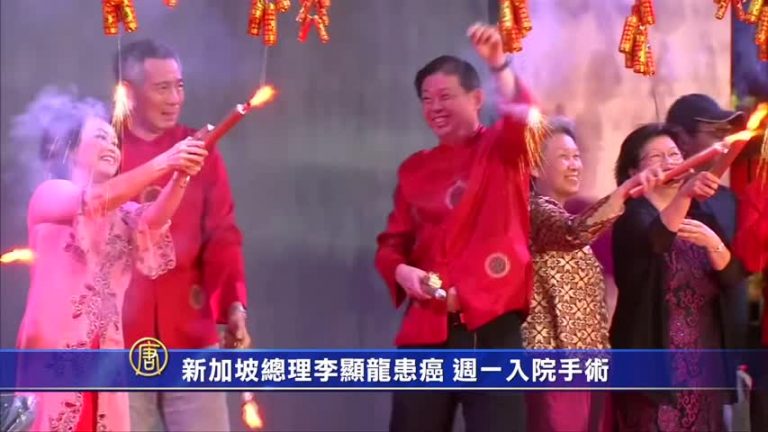 新加坡總理李顯龍患癌 週一入院手術