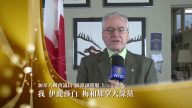 加拿大國會議員, 綠黨副黨魁Bruce Hyer給新唐人觀眾拜年