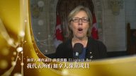 加拿大國會議員, 綠黨黨魁Elizabeth May給新唐人觀眾拜年