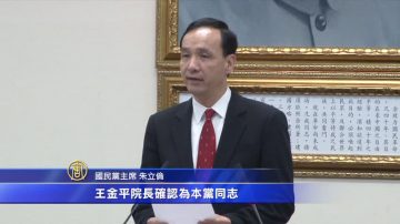 終結王金平黨籍案 朱立倫不承接訴訟