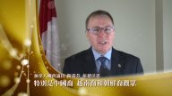 加拿大國會議員Stephen Woodworth給新唐人觀眾拜年