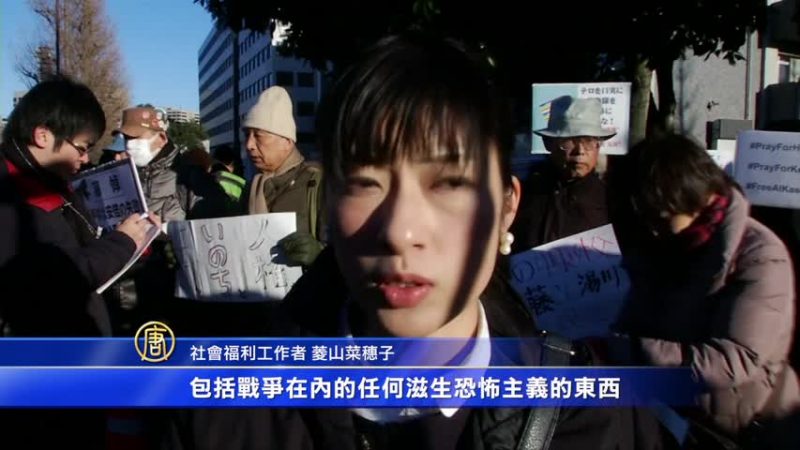 IS斬首第二名日本人質 民衆默哀抗議