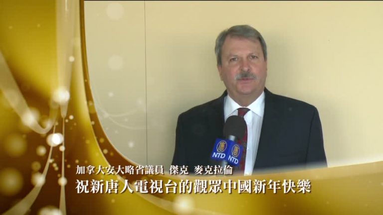 加拿大安省省議員Jack MacLaren給新唐人觀眾拜年