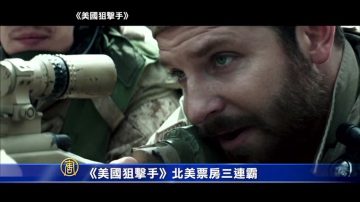 《美国狙击手》北美票房三连霸