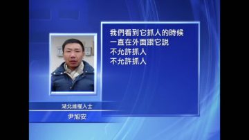 範木根控拆遷人案開庭 警大肆攔截抓人