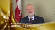 加拿大國會議員James Lunney 給新唐人觀眾拜年